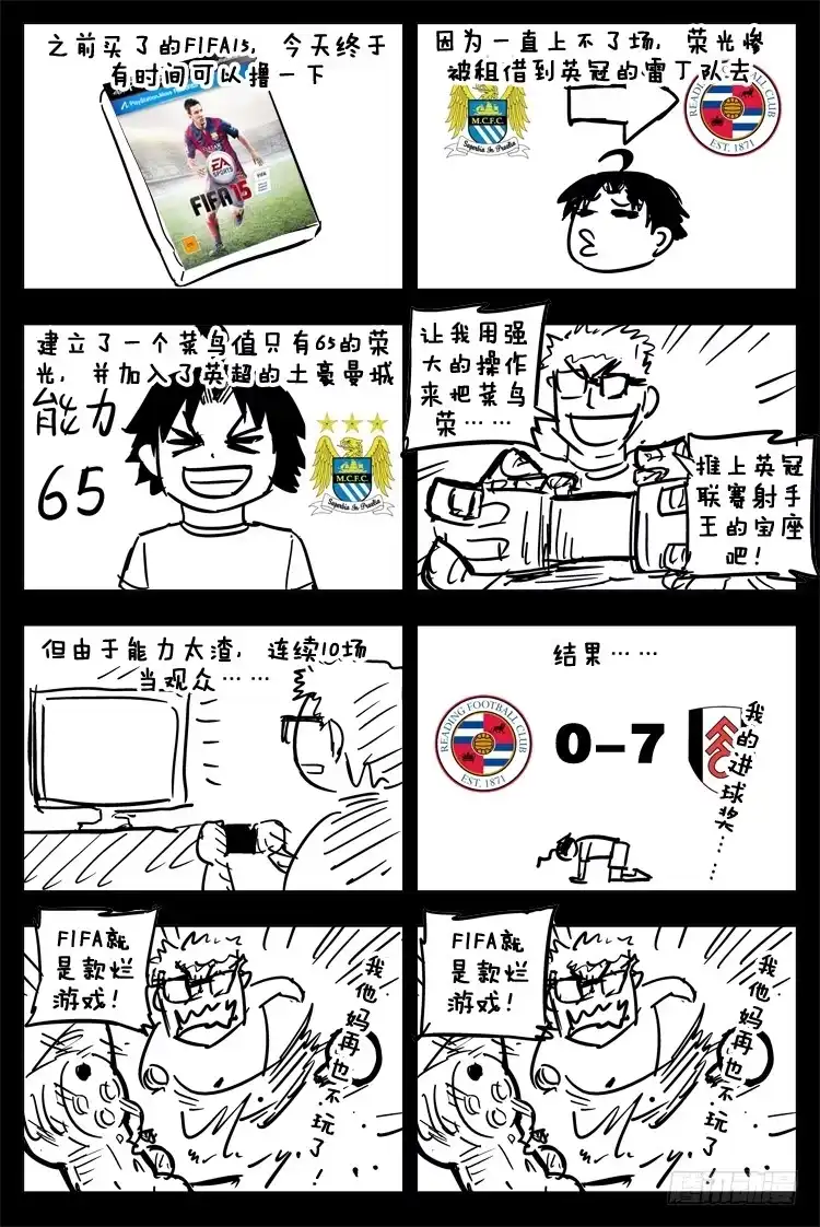 《冠军之光》Goal 72 ：油炸丸子 第12页