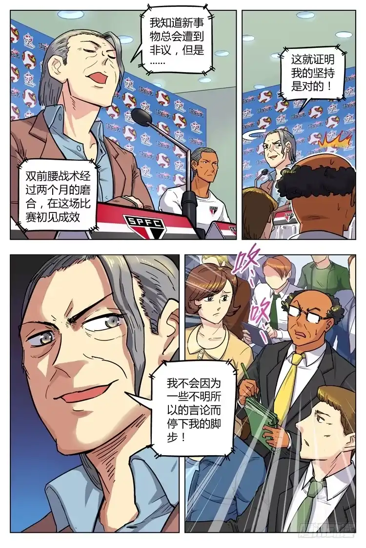 《冠军之光》Goal 72 ：油炸丸子 第2页