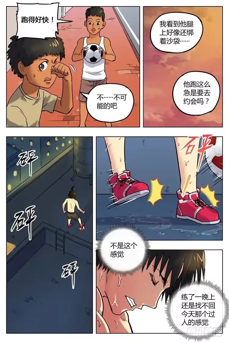 《冠军之光》Goal 72 ：油炸丸子 第4页
