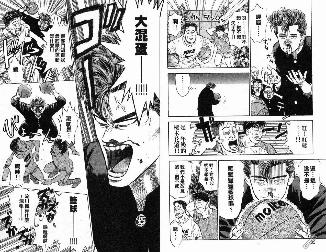 灌篮高手 第1卷 第43页