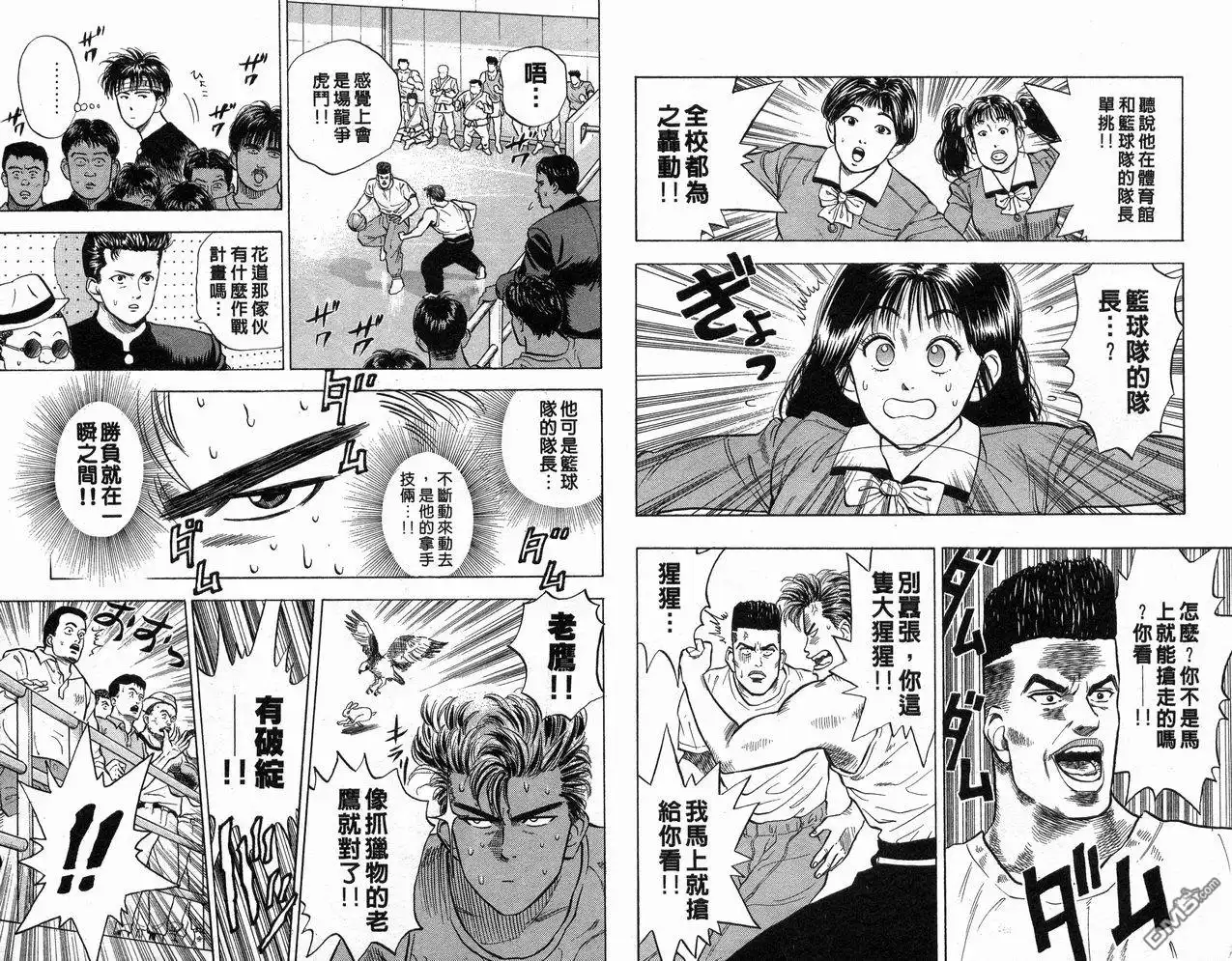 灌篮高手 第1卷 第49页