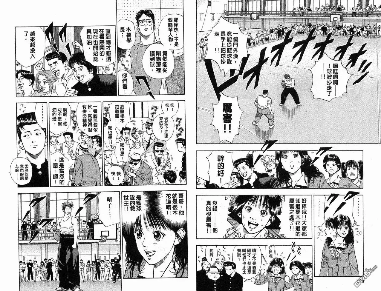 灌篮高手 第1卷 第62页