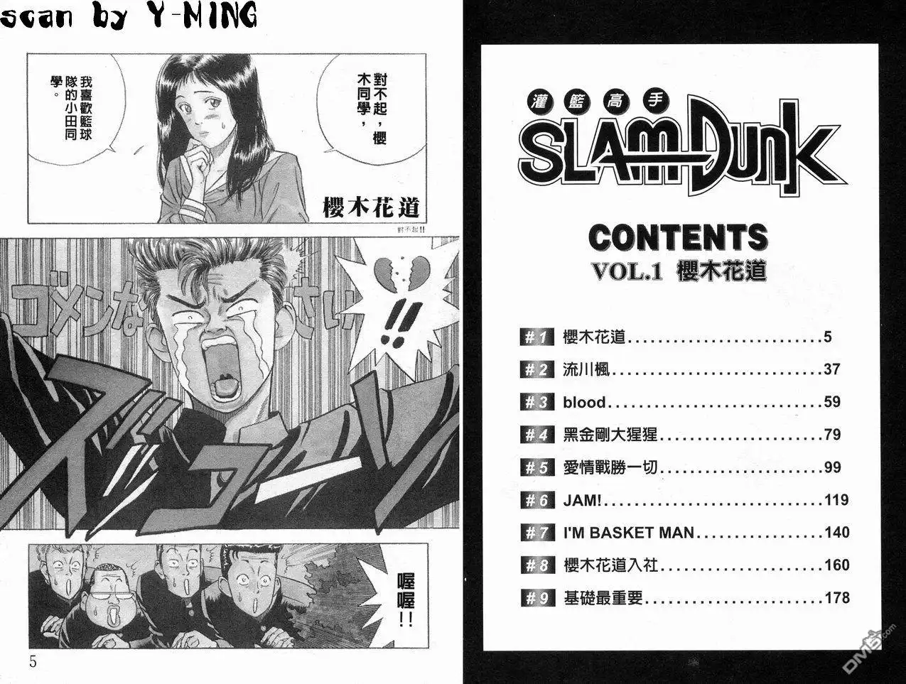 灌篮高手 第1卷 第4页