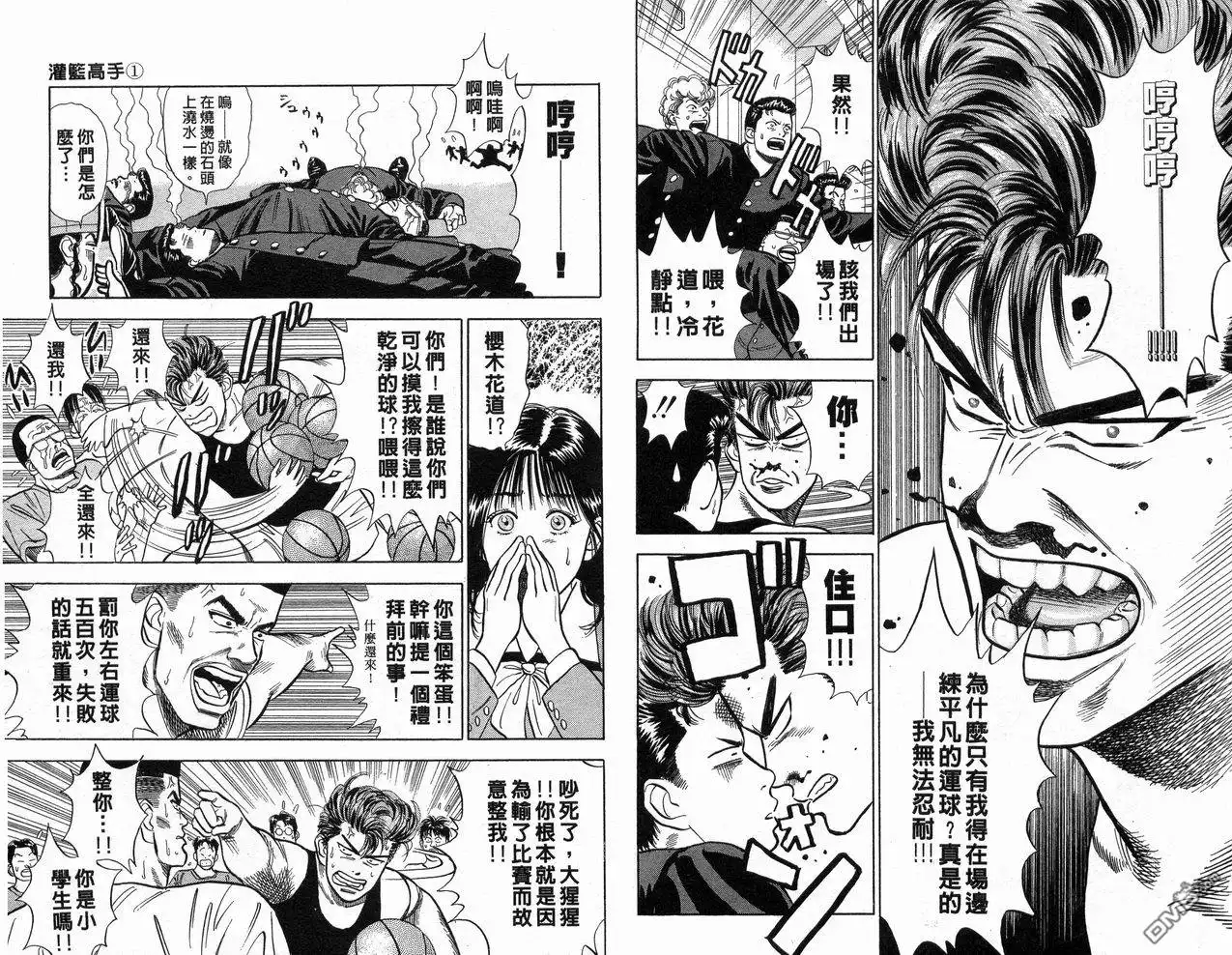 灌篮高手 第1卷 第98页