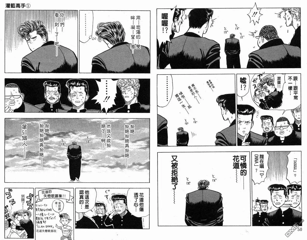 灌篮高手 第1卷 第27页
