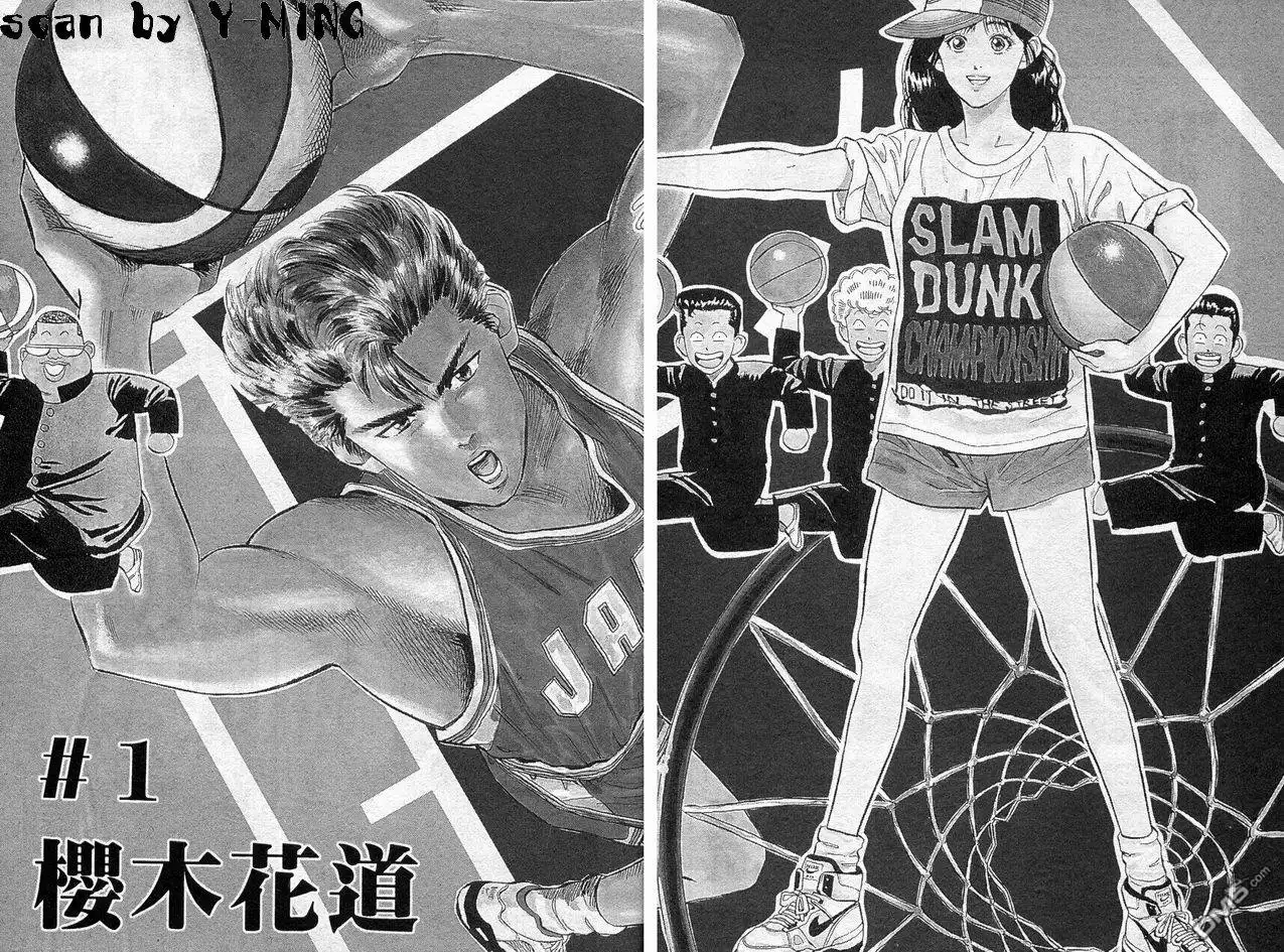 灌篮高手 第1卷 第5页
