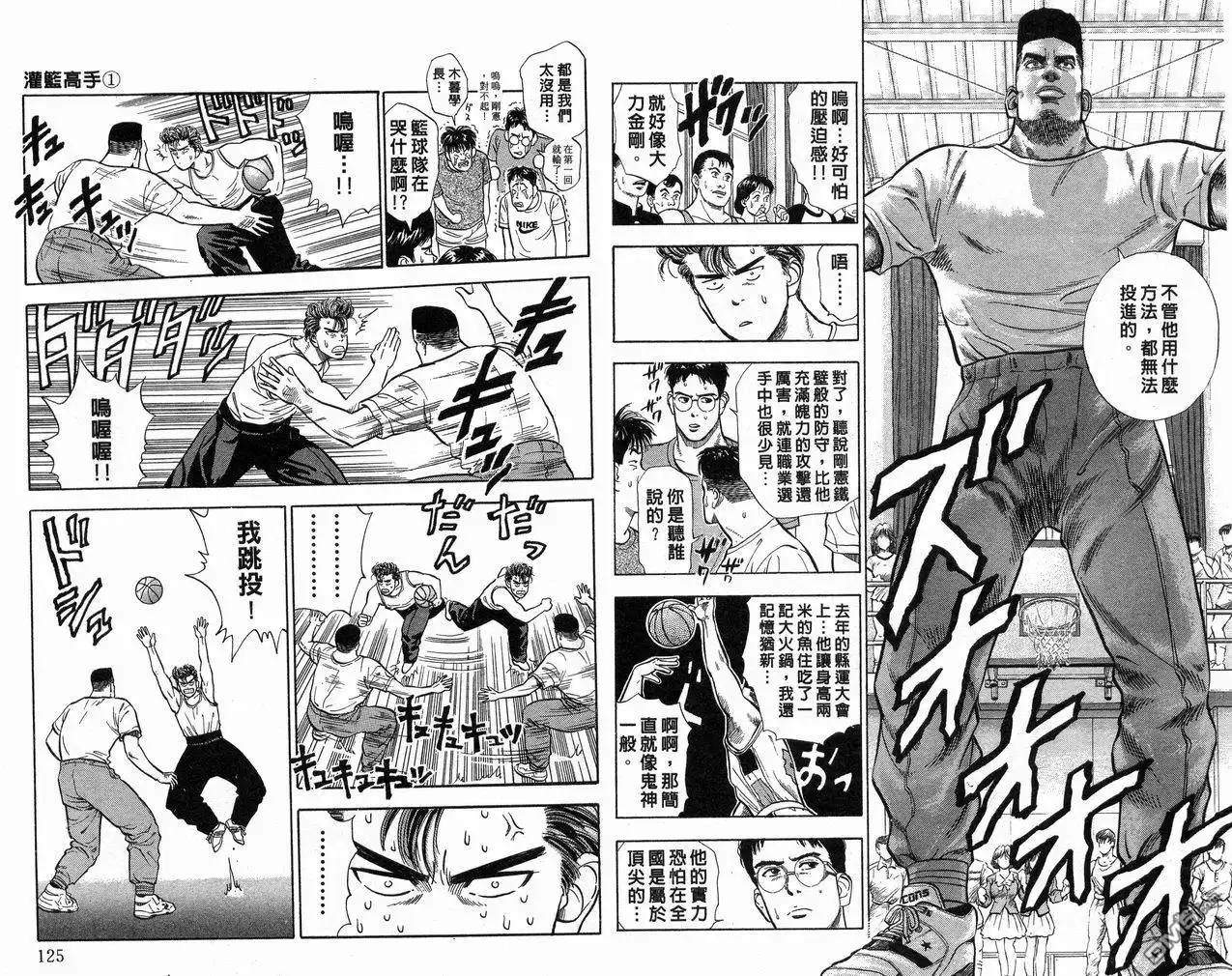 灌篮高手 第1卷 第64页