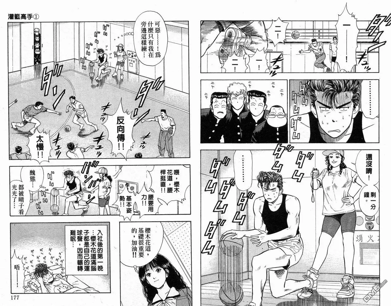 灌篮高手 第1卷 第90页