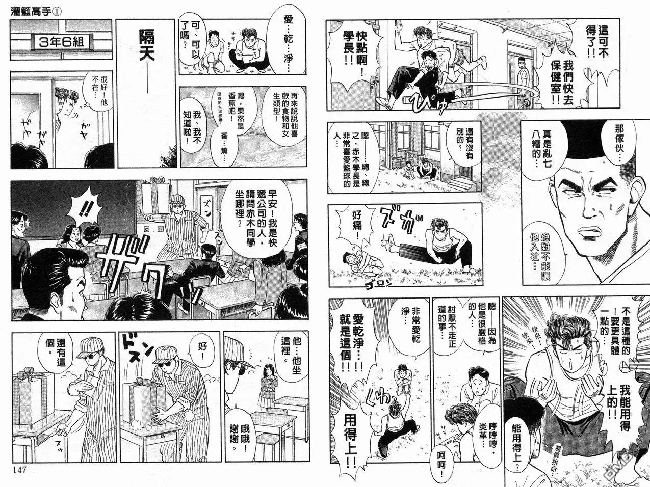 灌篮高手 第1卷 第75页