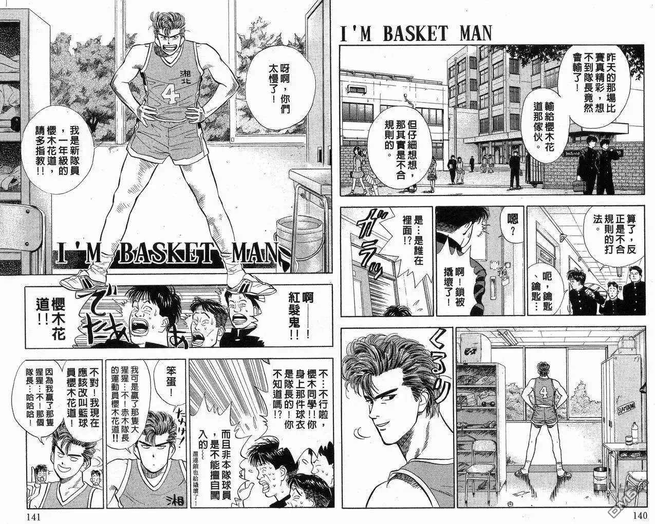 灌篮高手 第1卷 第72页