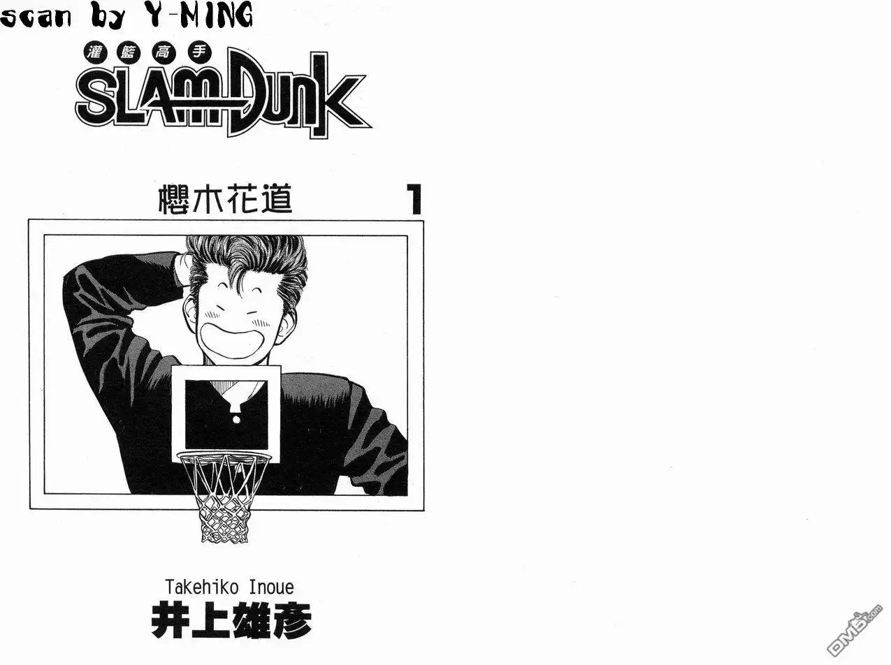 灌篮高手 第1卷 第3页