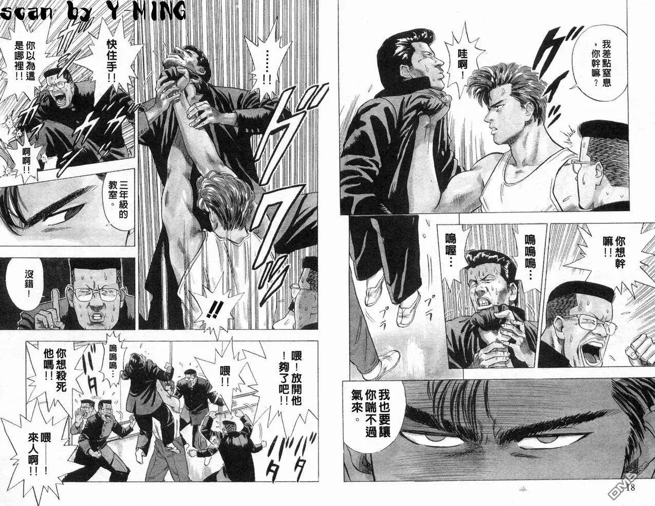 灌篮高手 第1卷 第11页