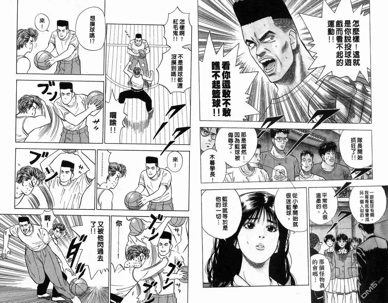 灌篮高手 第1卷 第53页