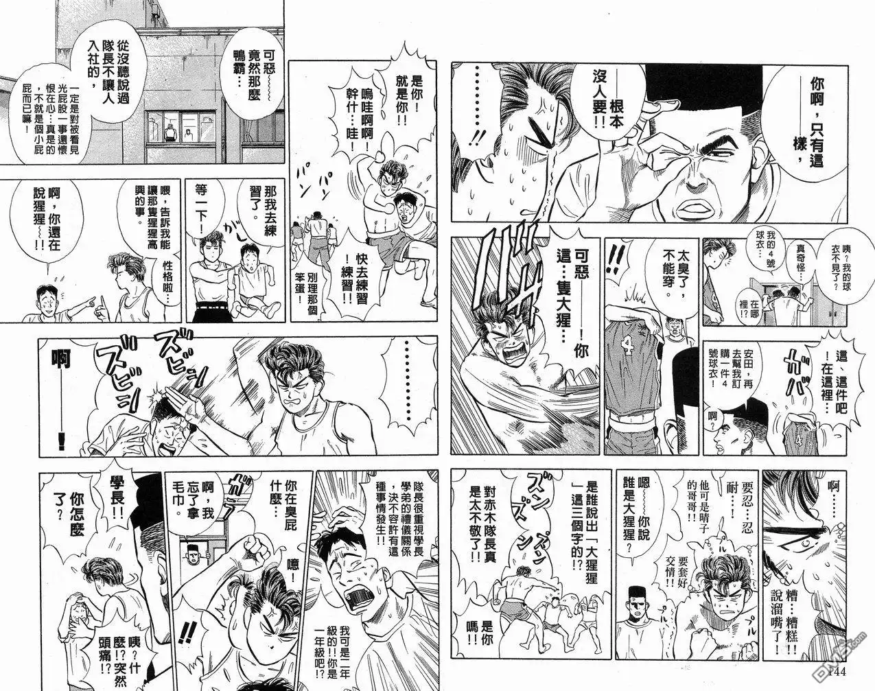 灌篮高手 第1卷 第74页