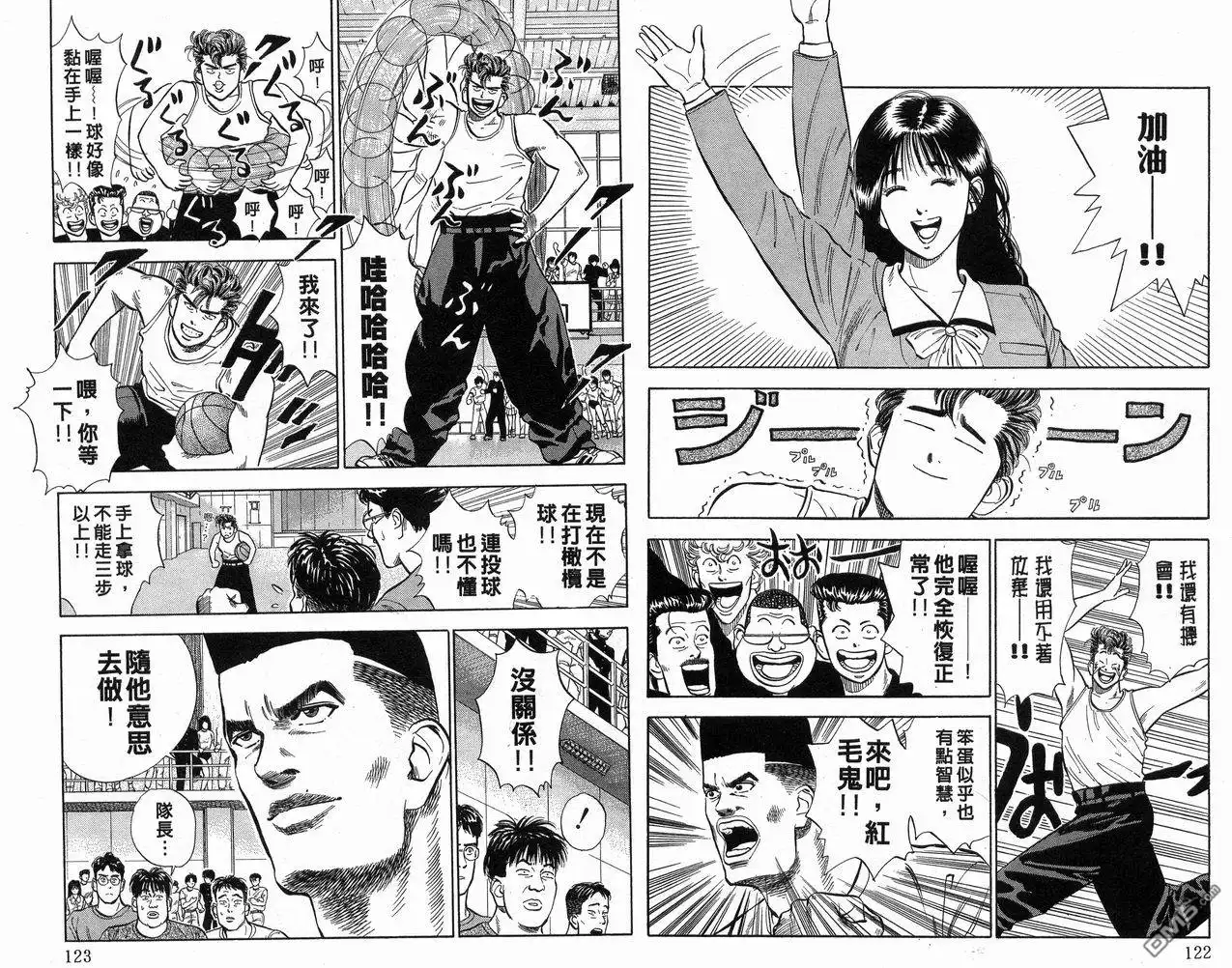 灌篮高手 第1卷 第63页