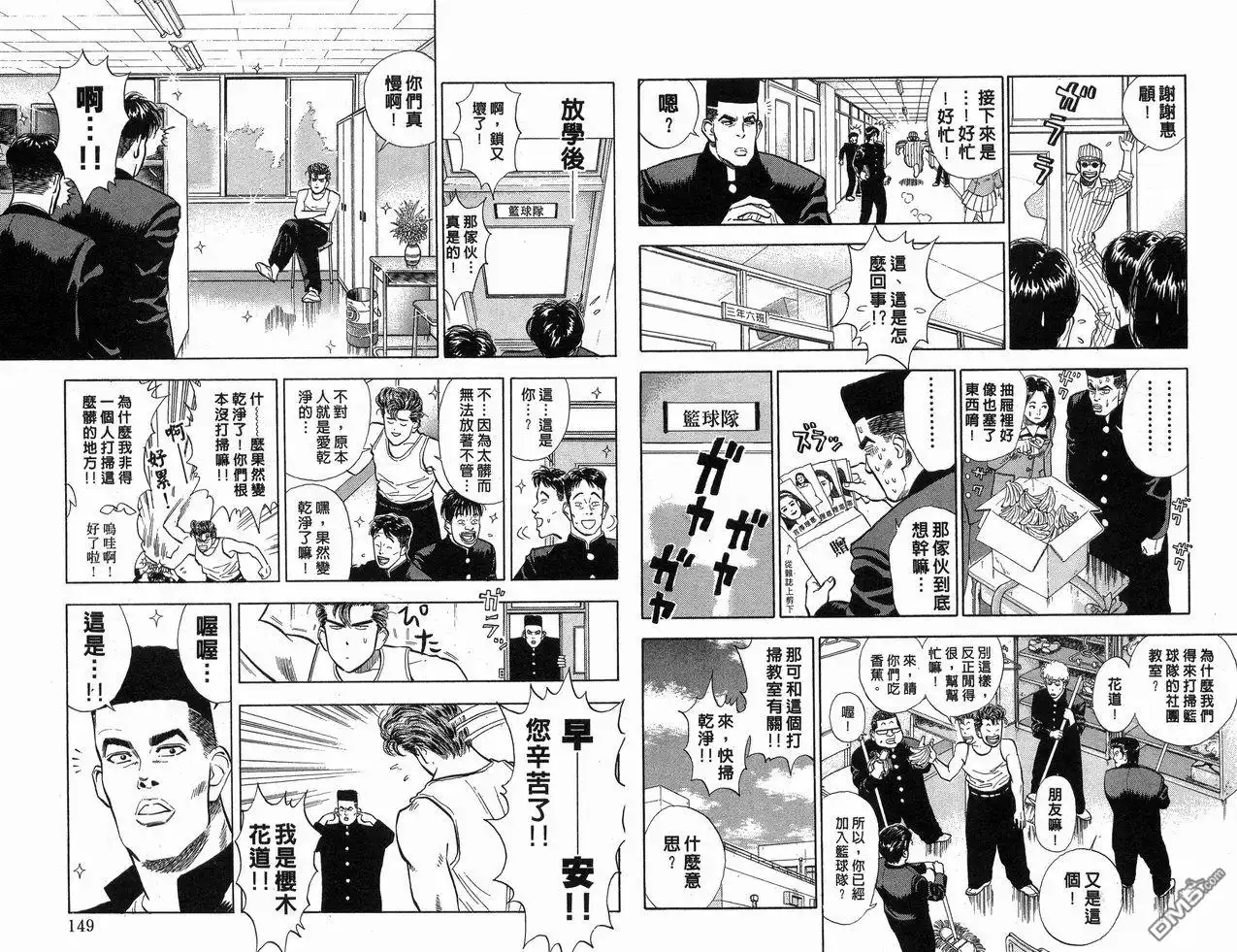 灌篮高手 第1卷 第76页