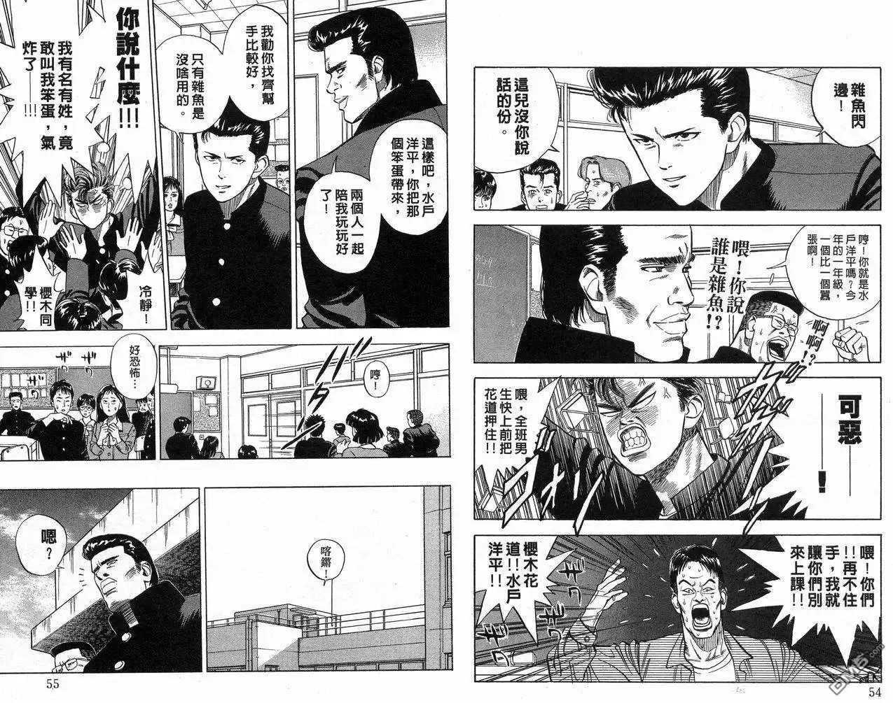 灌篮高手 第1卷 第29页