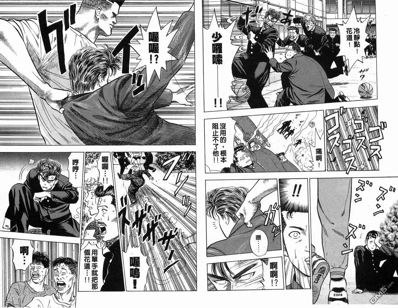灌篮高手 第1卷 第44页