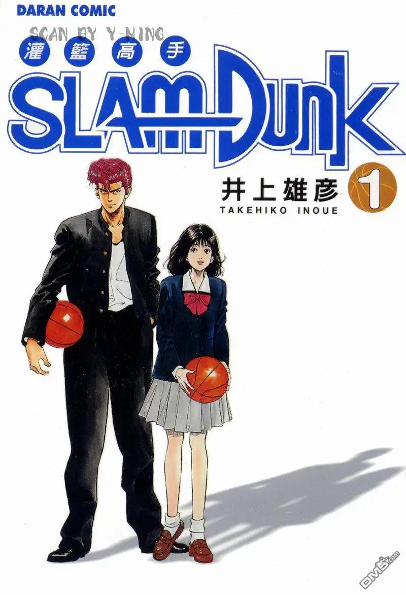 灌篮高手 第1卷 第2页