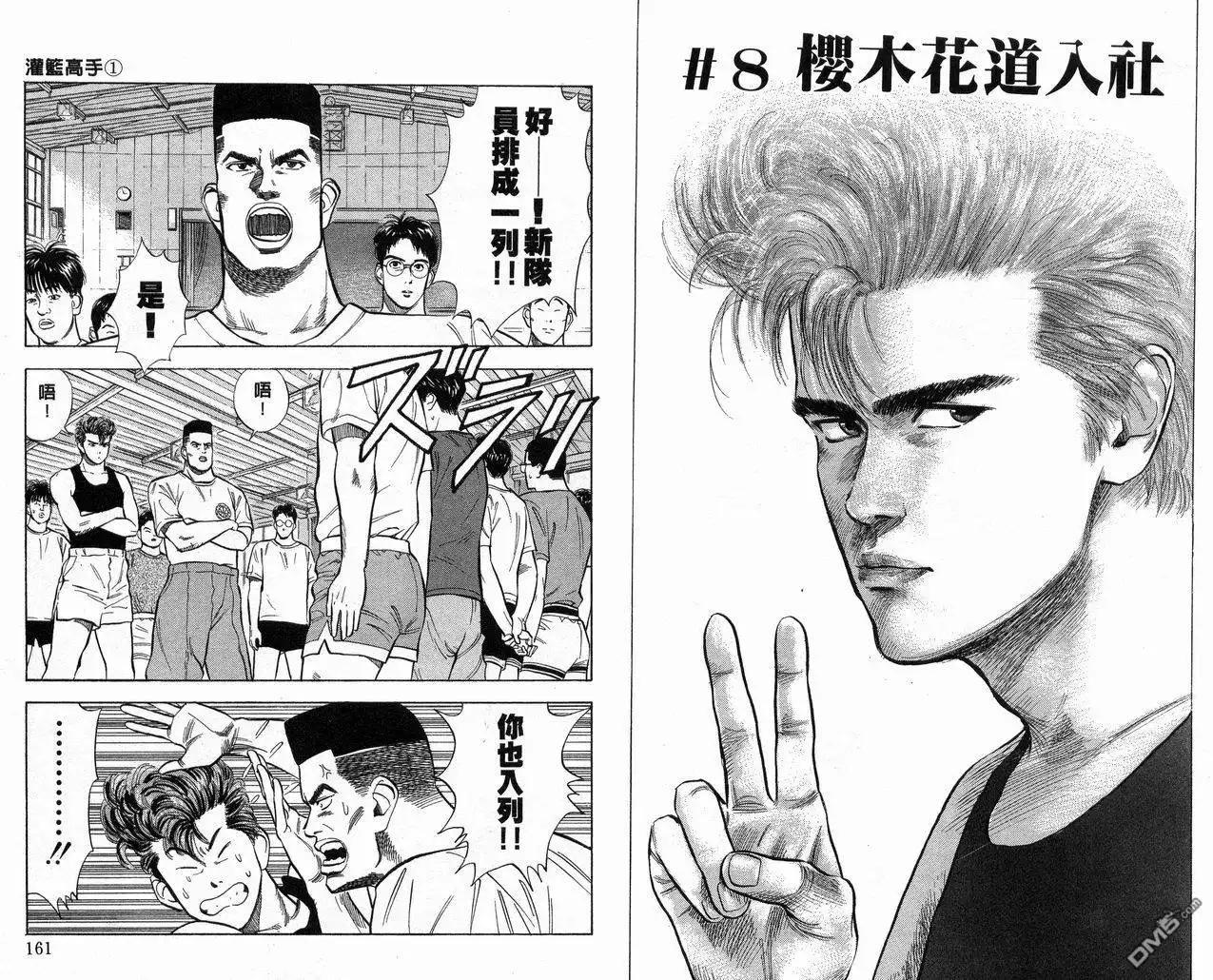 灌篮高手 第1卷 第82页