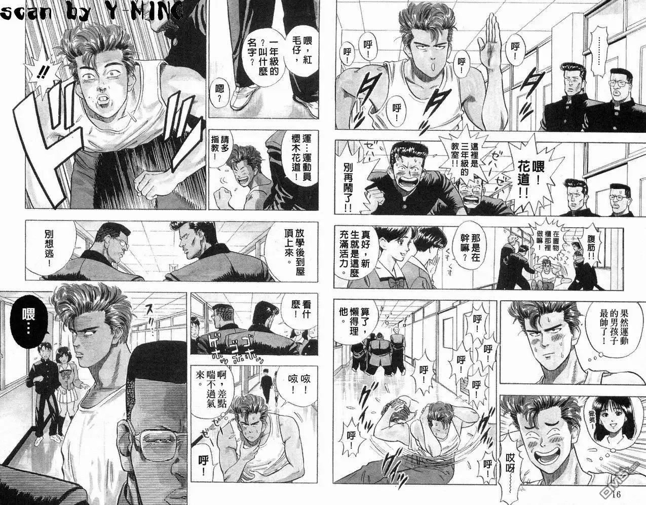 灌篮高手 第1卷 第10页