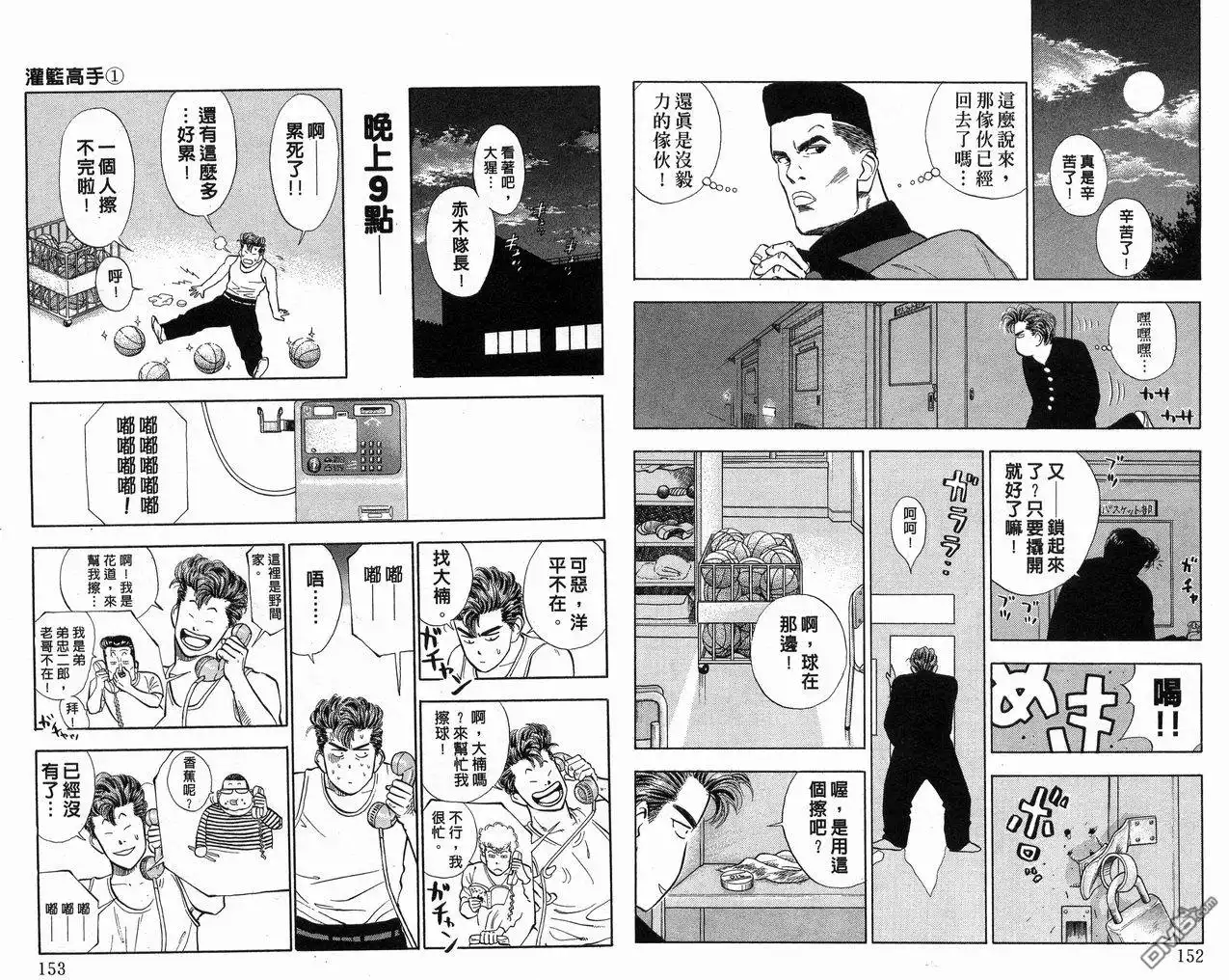 灌篮高手 第1卷 第78页