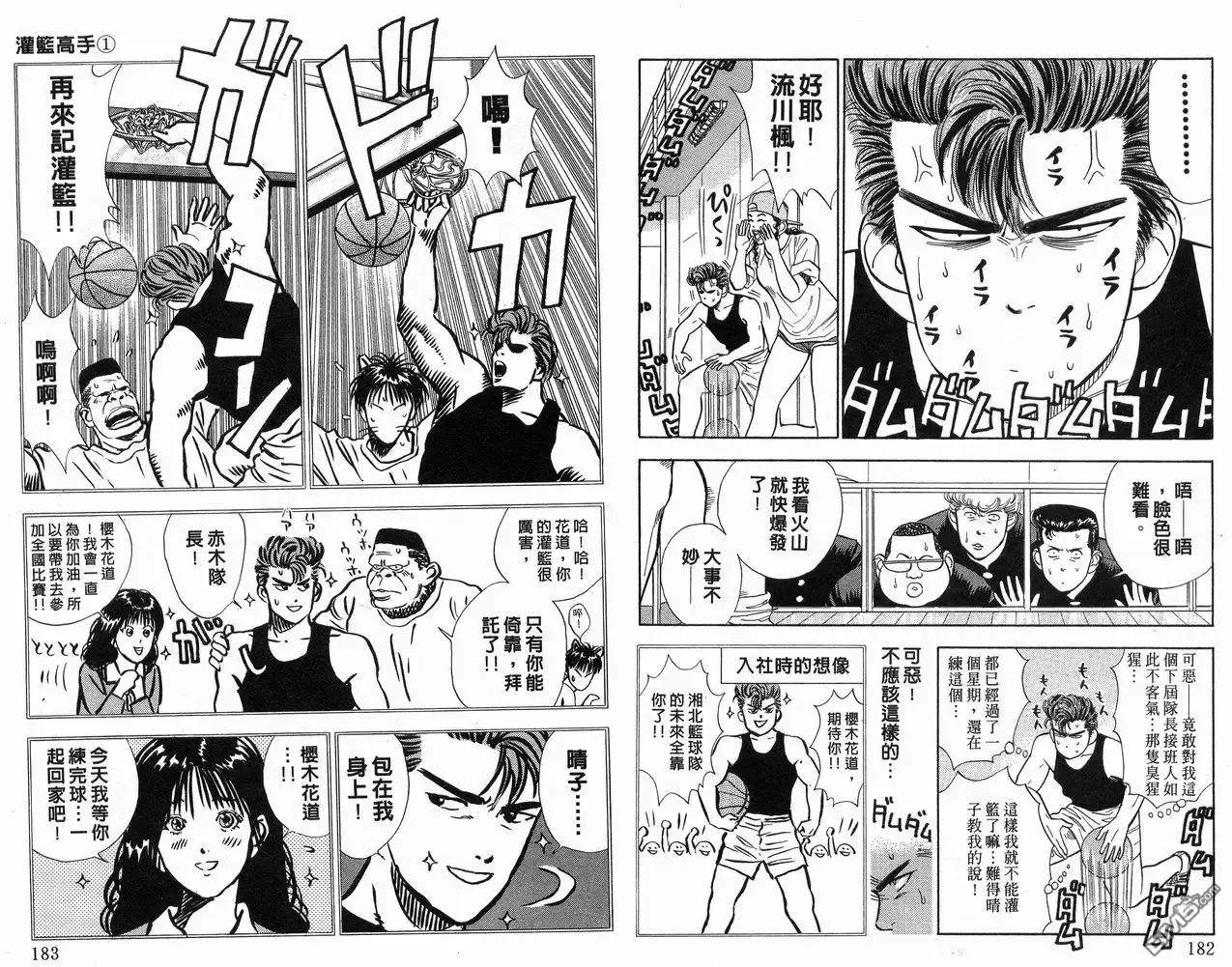 灌篮高手 第1卷 第93页
