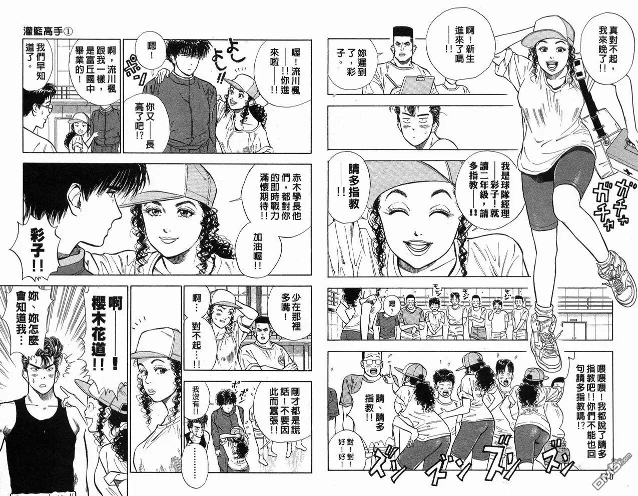 灌篮高手 第1卷 第87页