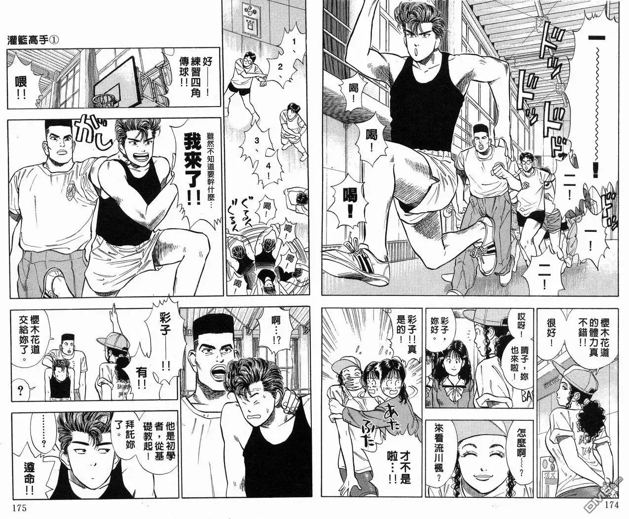 灌篮高手 第1卷 第89页