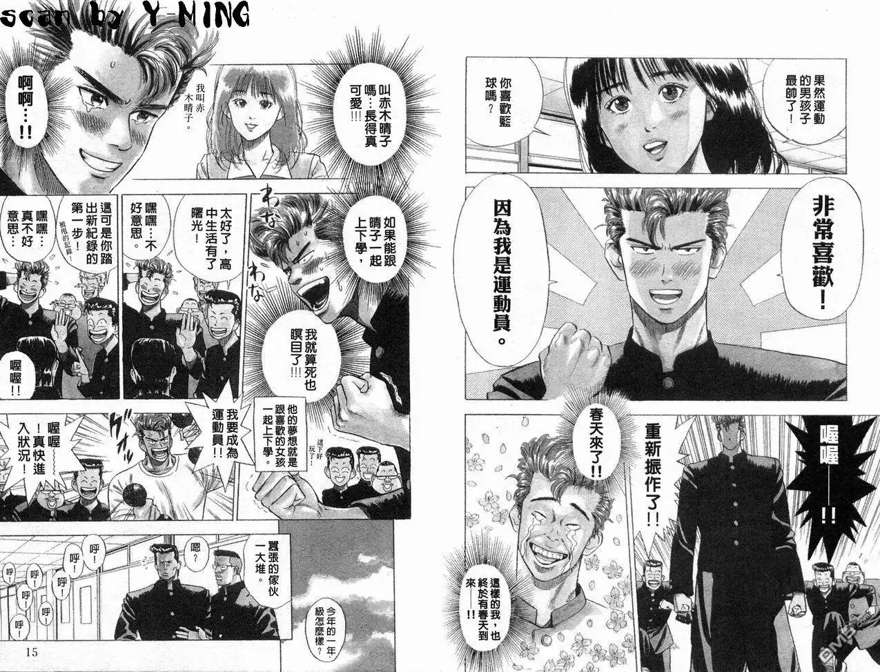 灌篮高手 第1卷 第9页