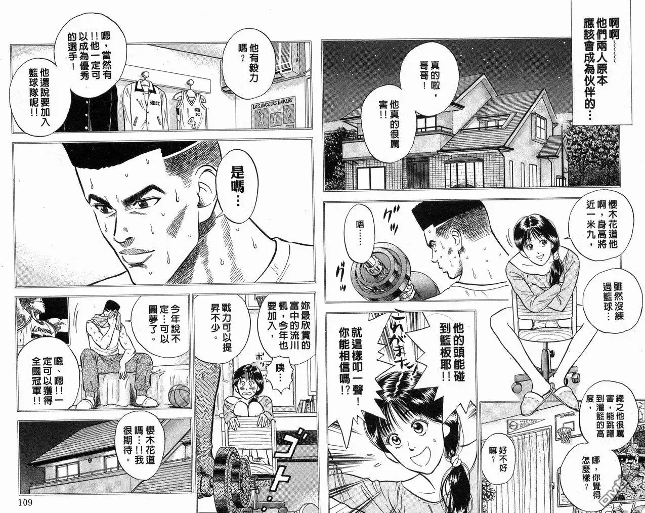 灌篮高手 第1卷 第56页