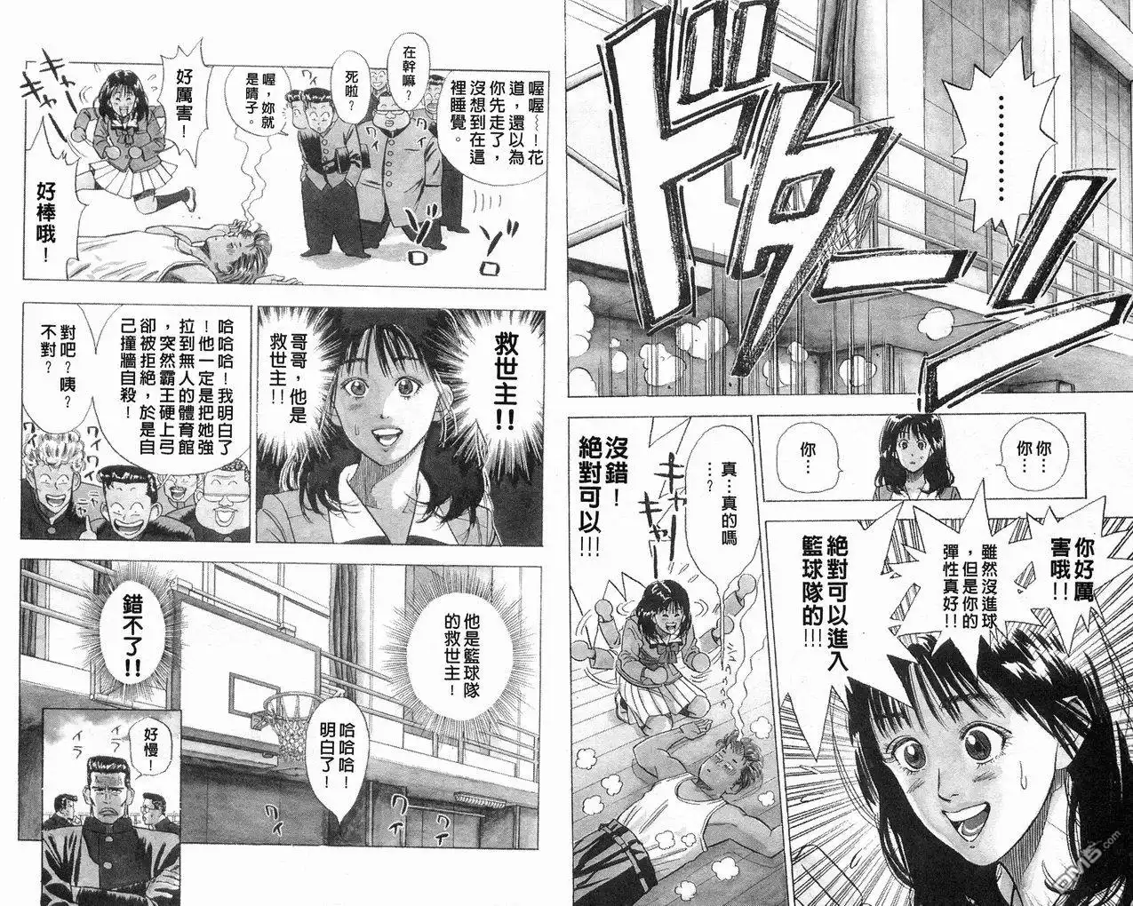 灌篮高手 第1卷 第19页