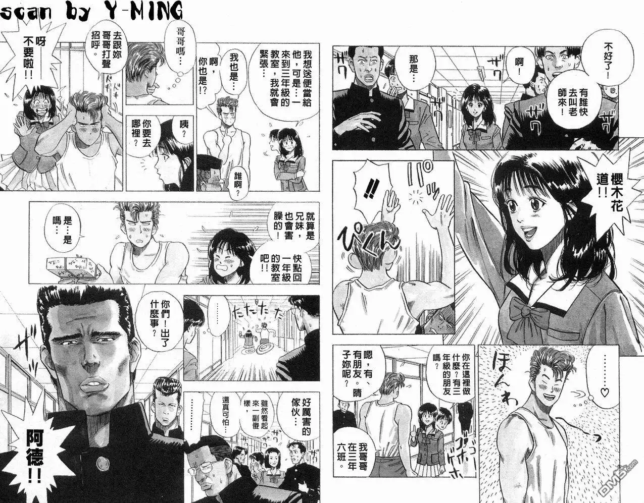 灌篮高手 第1卷 第12页