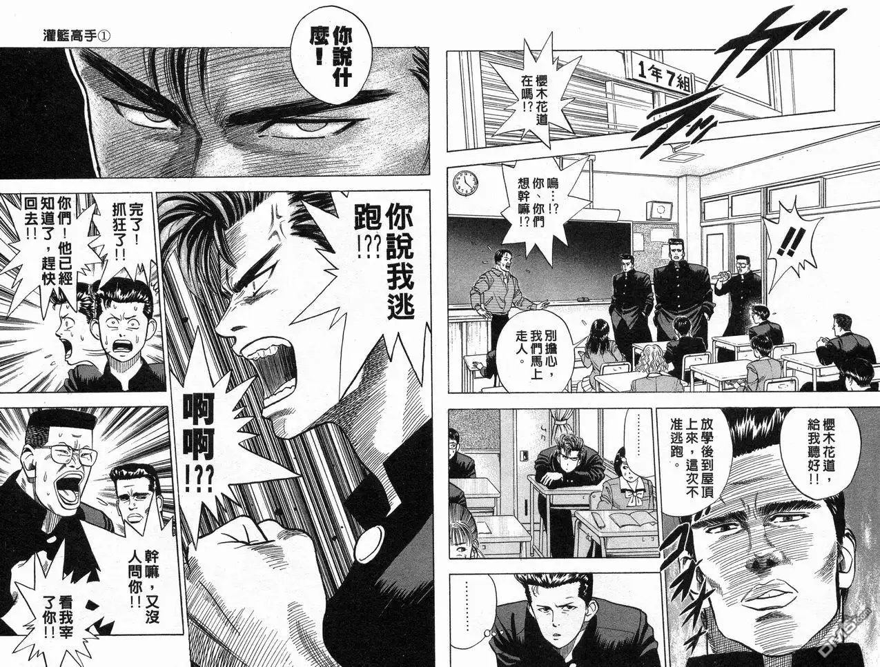 灌篮高手 第1卷 第28页