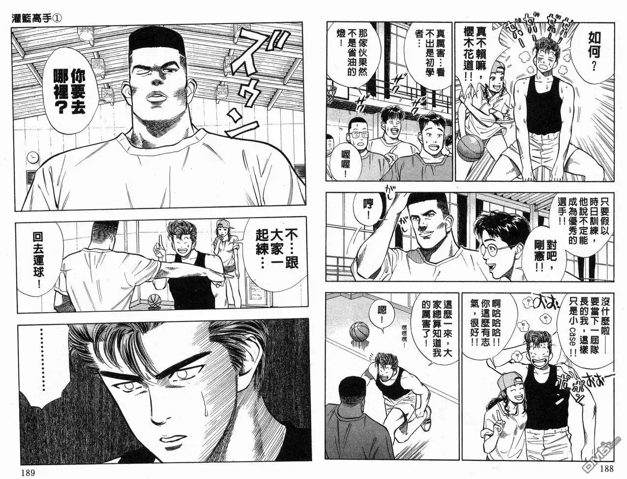 灌篮高手 第1卷 第96页