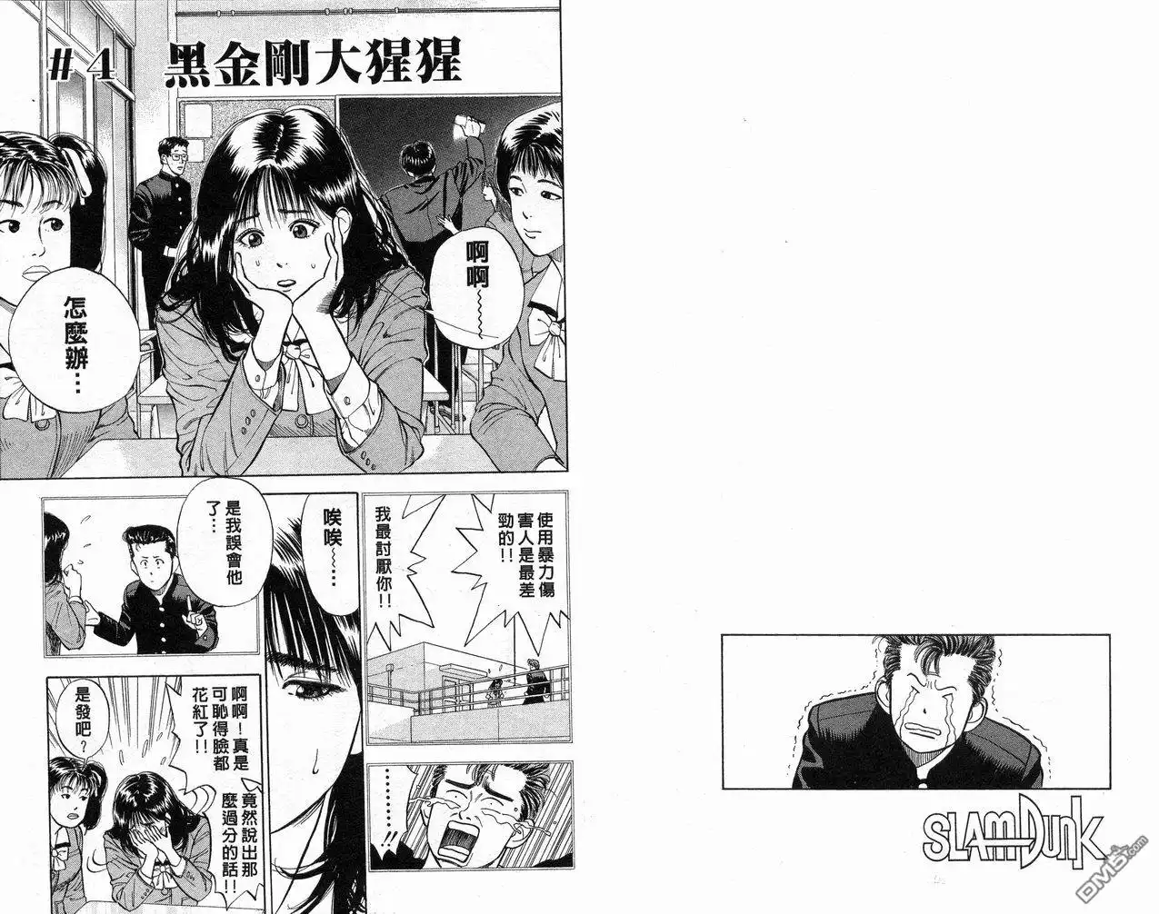 灌篮高手 第1卷 第41页