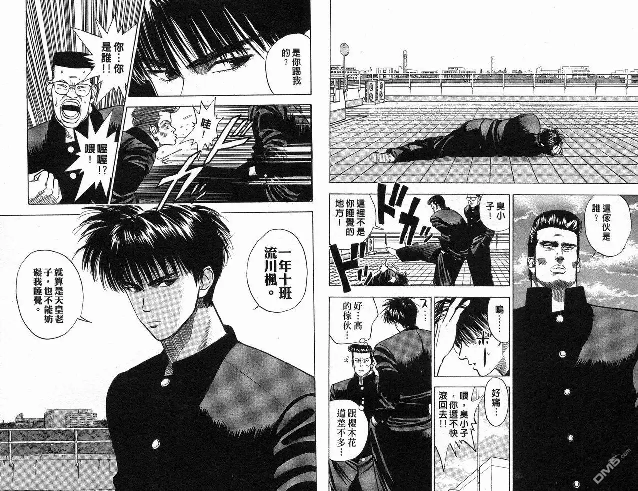 灌篮高手 第1卷 第30页