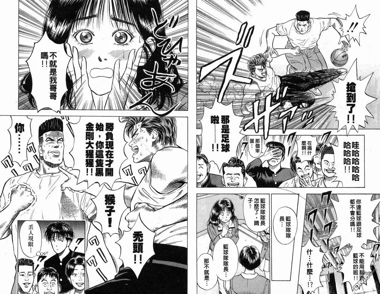 灌篮高手 第1卷 第50页