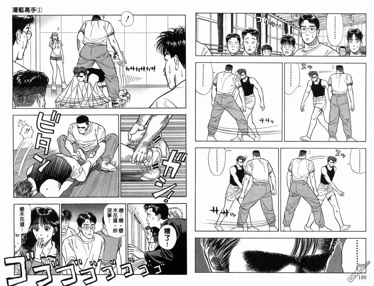 灌篮高手 第1卷 第97页