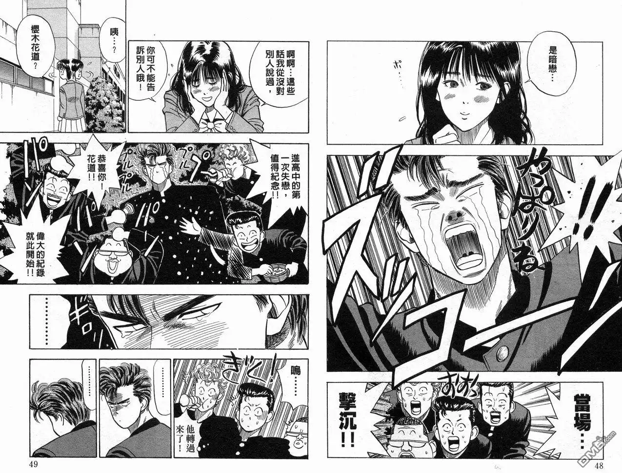 灌篮高手 第1卷 第26页