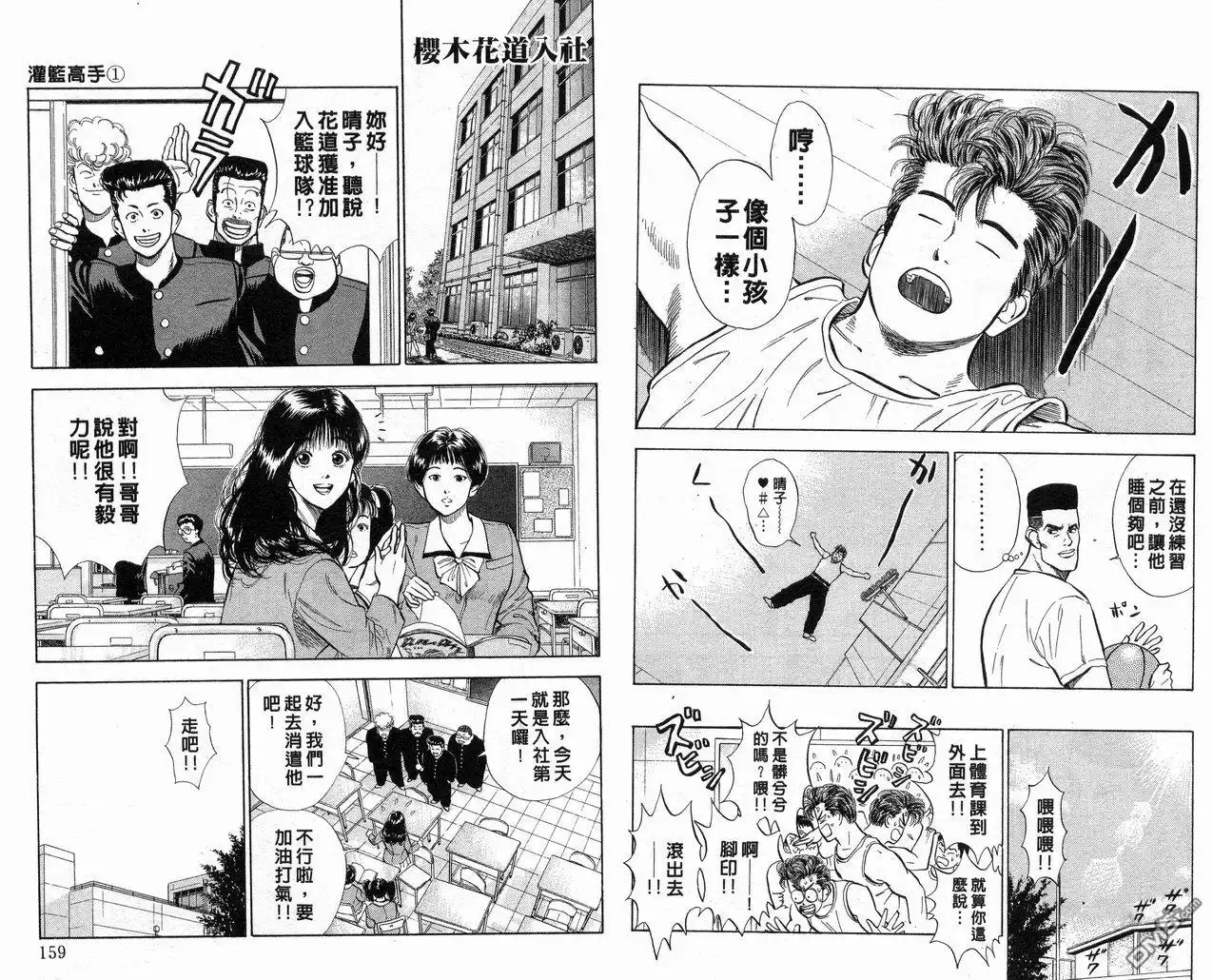 灌篮高手 第1卷 第81页