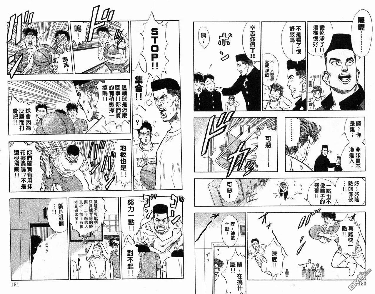 灌篮高手 第1卷 第77页