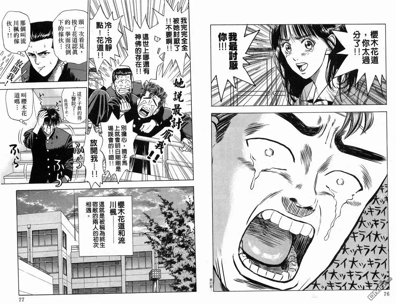 灌篮高手 第1卷 第40页