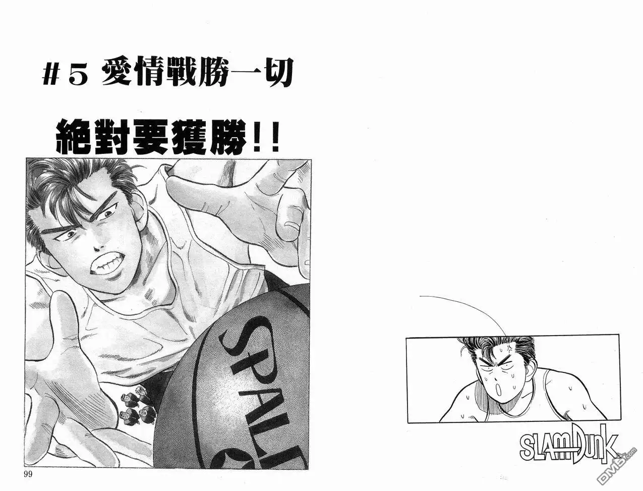 灌篮高手 第1卷 第51页