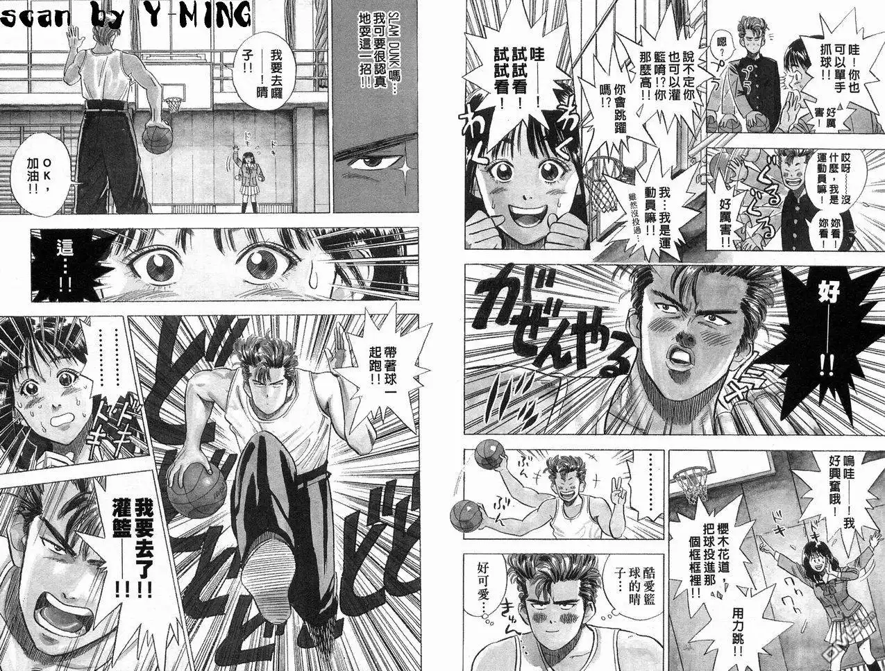 灌篮高手 第1卷 第16页