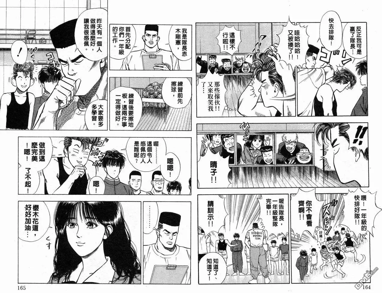 灌篮高手 第1卷 第84页