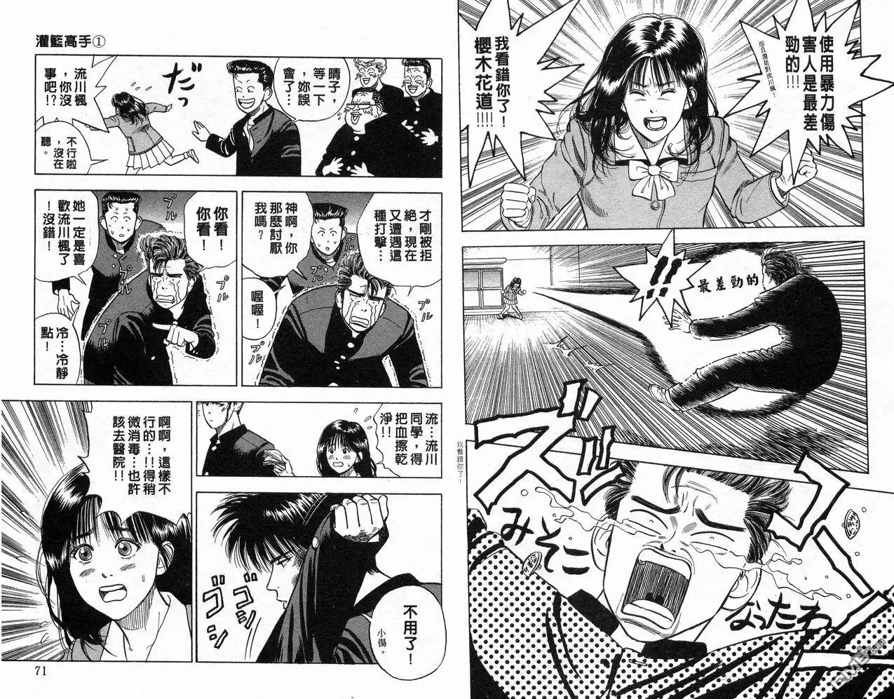 灌篮高手 第1卷 第37页