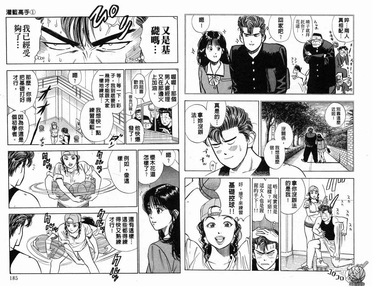 灌篮高手 第1卷 第94页