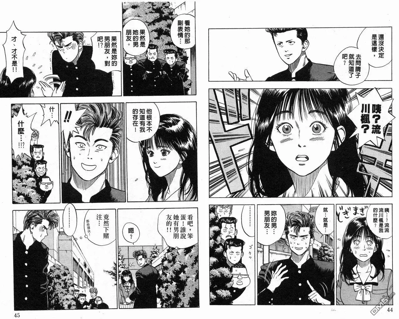 灌篮高手 第1卷 第24页
