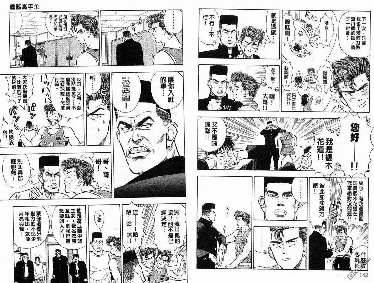 灌篮高手 第1卷 第73页